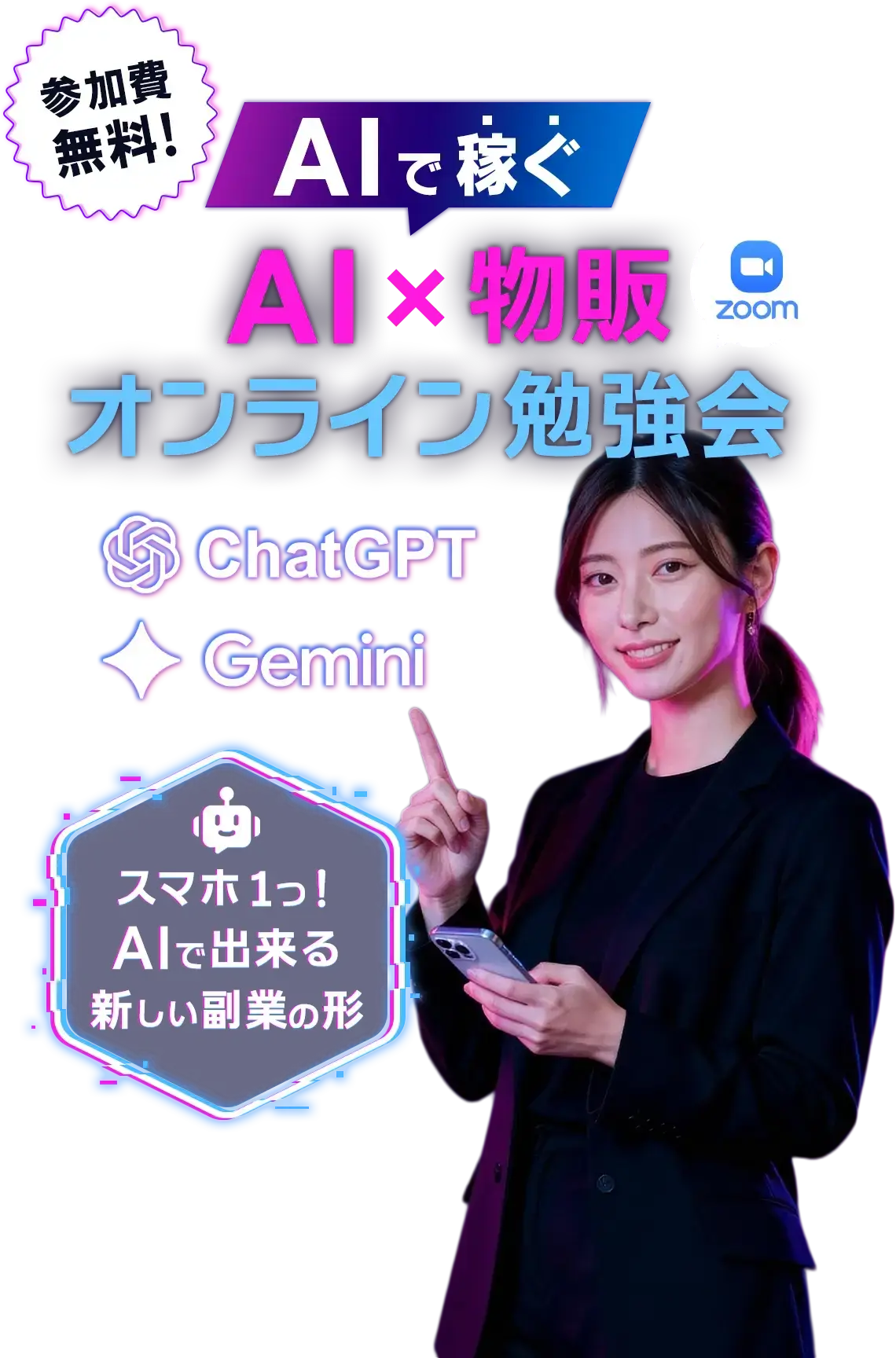 最新AI×メルカリ副業オンライン勉強会