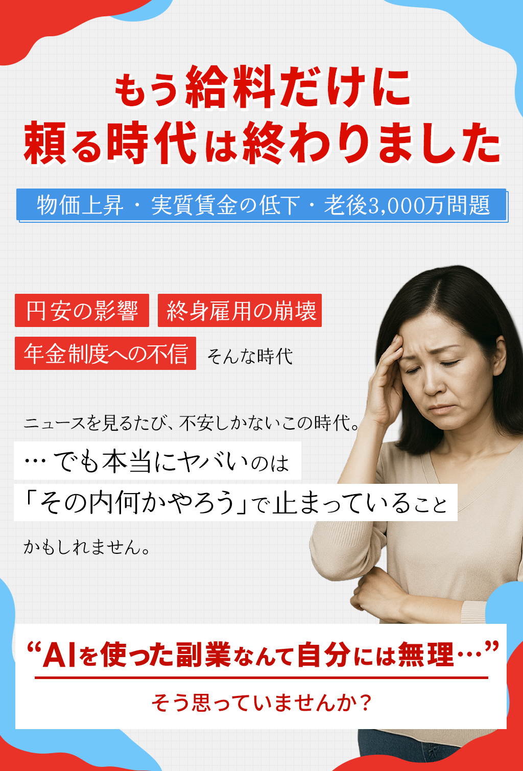 老後の備え 大丈夫ですか？