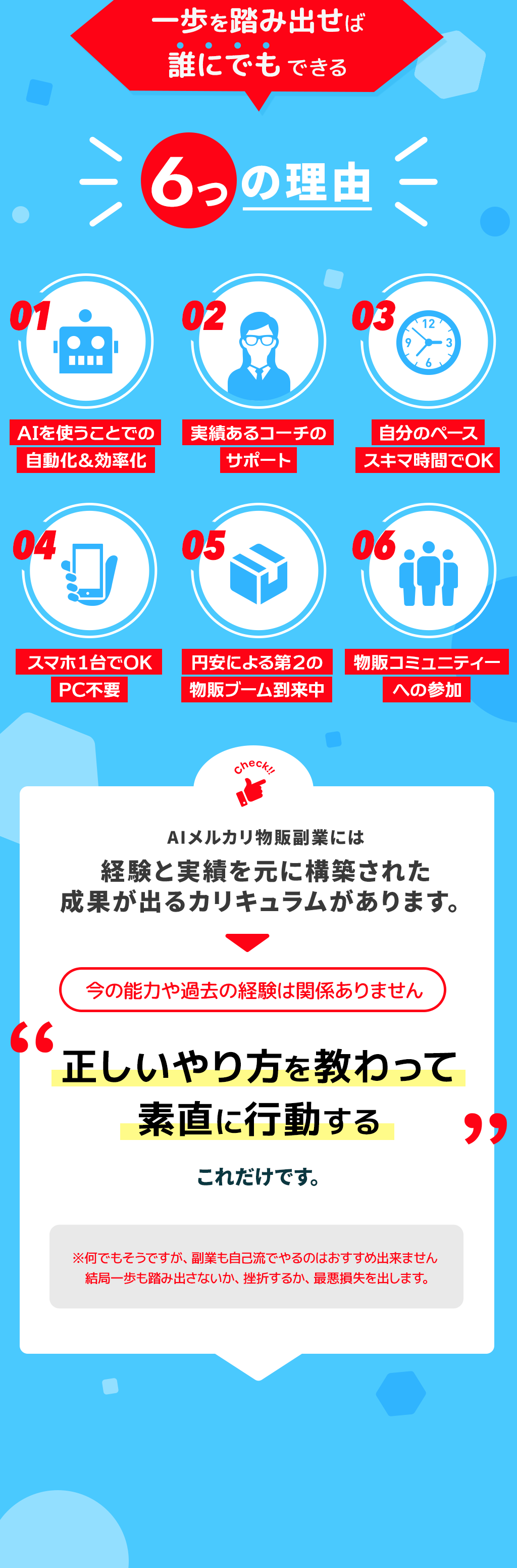 AI×メルカリが選ばれる５つの理由